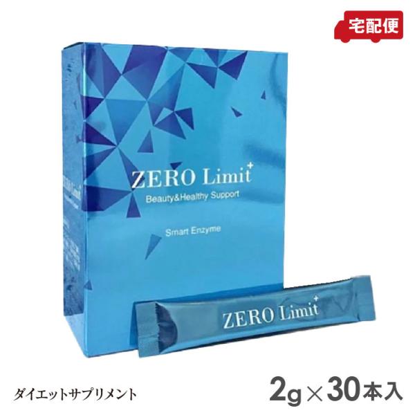 ゼロリミット プラス 30本入 グレープ味 ZERO Limit+ ダイエット サプリメント スティ...