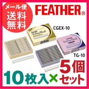 フェザー カスタムレザー＋替刃10枚セット カットスペシャル メール便