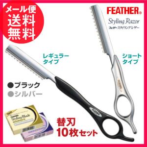 フェザー カスタムレザー＋替刃10枚セット カットスペシャル メール便