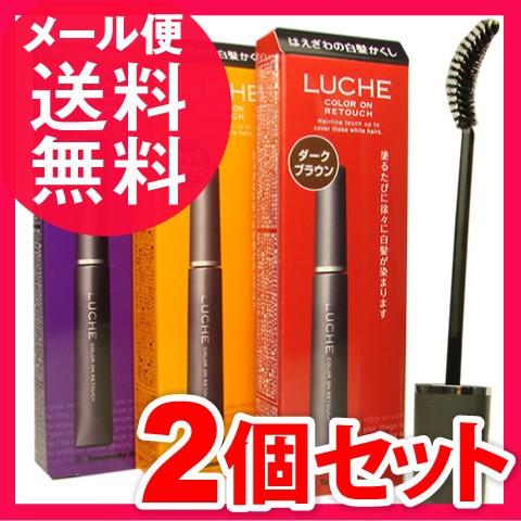 2本 ラッチェ カラーオンリタッチ 白髪染め 白髪かくし マスカラ メール便 送料無料 部分染め