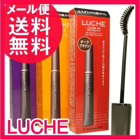 ラッチェ カラーオンリタッチ 15ml 白髪染め 白髪かくし マスカラ メール便 送料無料 部分染め