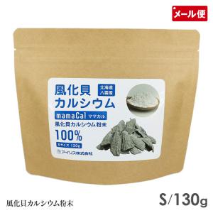 天然貝化石のカルシウム 220g 2個セット 旧太古のカルシウムプラス