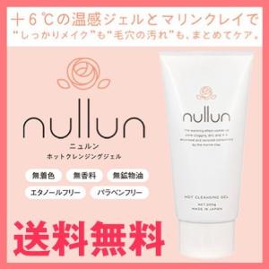 ホットクレンジングジェル 200g 1本 nullun ニュルン ホット