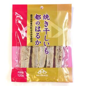 焼き干し芋 都のはるか 120g×2セット 都...の詳細画像2