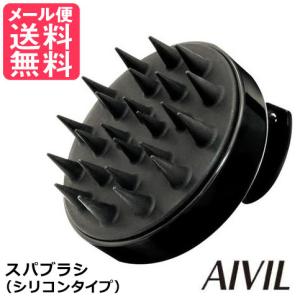 アイビル スパブラシ シリコンタイプ AIVIL スカルプ ケア シャンプー 育毛 頭皮 エステ ブラシ メール便 送料無料｜nenrin