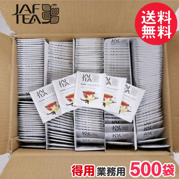 徳用 ジャフティー バーボンバニラ＆ルイボス 業務用 500袋 JAF TEA ノンカフェイン ハー...