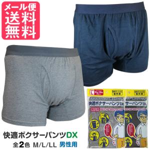 尿漏れパンツ 男性 快適ボクサーパンツDX しっきんパンツ男性 防臭 消臭 下着 トランクス メール便 送料無料 yp2