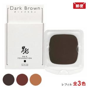 アモロス ヘアファンデA ダークブラウン 5g : くすりのレデイハート