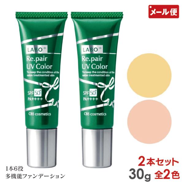 2本セット ラボプラス RUVカラー ナチュラル ピンクナチュラル 全2色 30g LABO+ メー...