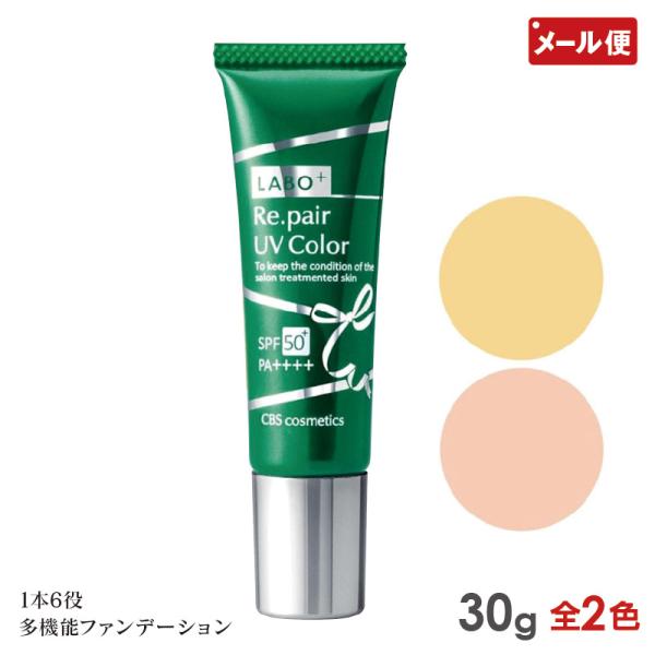 ラボプラス RUVカラー ナチュラル ピンクナチュラル 全2色 30g LABO+ メール便 送料無...