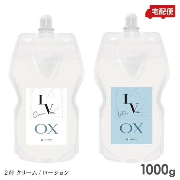 レブプロ アシッドファイバーストレート 02 オキシ(過水) 2剤 クリーム1000g/ローション1...
