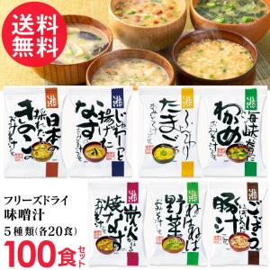 コスモス食品 味噌汁 5つの味詰め合わせ 10食入 フリーズドライ メール