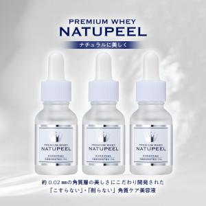 ナチュピール 角質美容液 17ml ピーリング 角質ケア 毛穴 ケア 美容液
