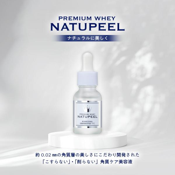 ナチュピール 角質美容液 17ml ピーリング 角質ケア 毛穴 ケア 美容液 日本製 メール便 送料...