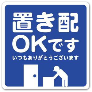 置き配 ステッカー マグネット 1枚 100mm 玄関 磁石 プレート 不在時 置き配OKです メール便 送料無料