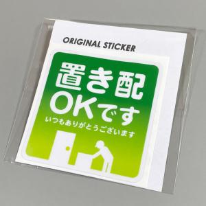 置き配 ステッカー シール 1枚 80mm 玄...の詳細画像2