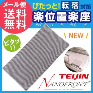 ベッド 転落 防止 滑り止め マット シート 楽位置楽座