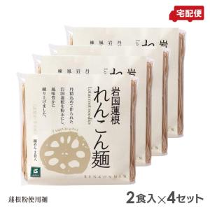 岩国蓮根麺 細麺 80g 2食入×4セット 池本食品 無添加 送料無料｜いきいきショップねんりん