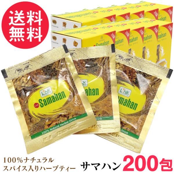 サマハンティー 200包(20包×10箱セット) Samahan リンクナチュラル ハーブティー ス...