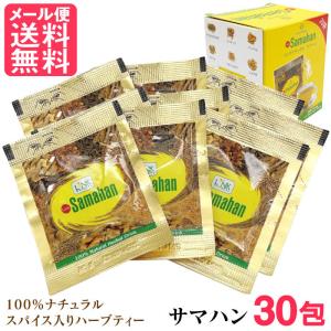 サマハンティー 30包 Samahan リンクナチュラル ハーブティー スパイスティー メール便 送料無料 yp2