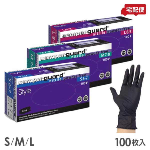 エバーメイト センパーガード ニトリルブラック 100枚入 S M L 送料無料