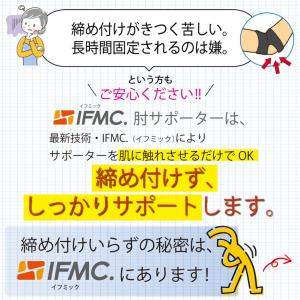 IFMC. イフミック サポーター(ひじ用) ...の詳細画像4
