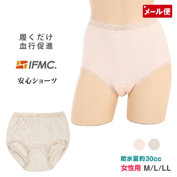 IFMC. イフミック 安心ショーツ 吸水 薄手タイプ ショーツ 尿漏れ 女性用 日本製 メール便 ...