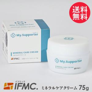 ボディクリーム My.Supporter(マイサポーター) ボディーケアクリームa 75g 通常/ さっぱりタイプ 日本製 IFMC 送料無料