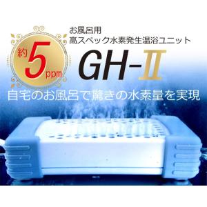 トリアス GH-2 水素温浴ユニット 5PPM...の詳細画像2
