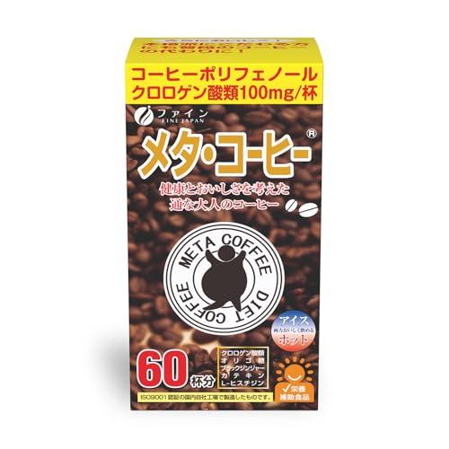 ファイン(FINE JAPAN) ファイン メタ・コーヒー 60杯分 粉 クロロゲン酸 オリゴ糖 ブ...