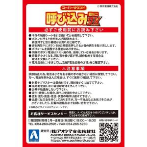スカイネット スーパーサウンド 呼び込み君 ミ...の詳細画像2
