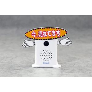 スカイネット スーパーサウンド 呼び込み君 ミ...の詳細画像3