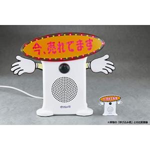スカイネット スーパーサウンド 呼び込み君 ミ...の詳細画像5