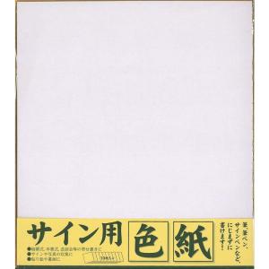 エヒメ紙工 サイン用色紙 242×272mm 10枚入 ESS-10P