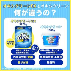 オキシクリーン EX 3270g 粉 アメリカ...の詳細画像5