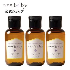 馬油 ネオベビー ベビーオイル 100mL 3本...の商品画像