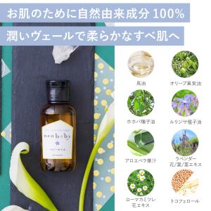 馬油 ネオベビー ベビーオイル 100mL 3...の詳細画像4