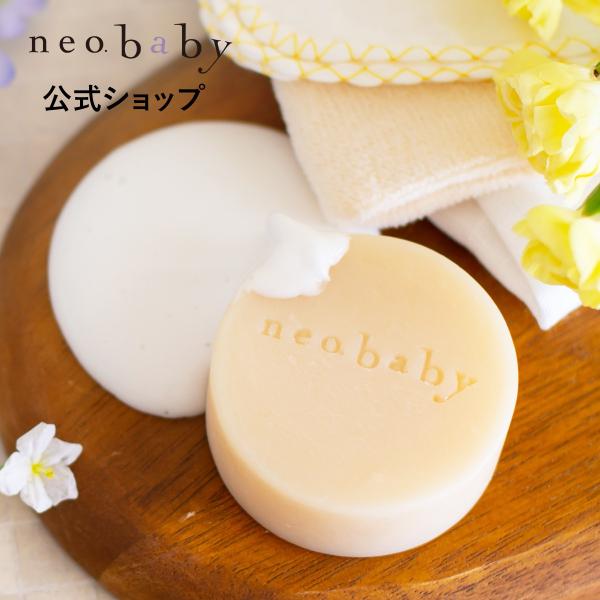 neobaby 公式 ベビーソープ 固形石鹸 80g 1個