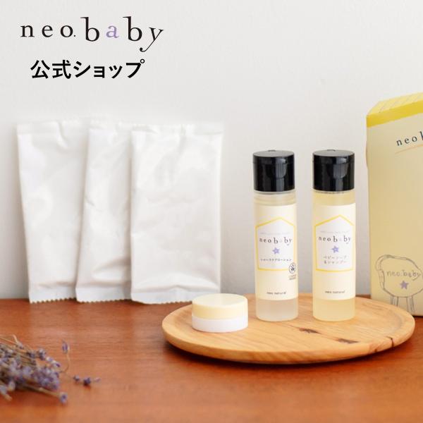 neobaby 公式 ベビーライフスタートセット ミニサイズ 4点 セット