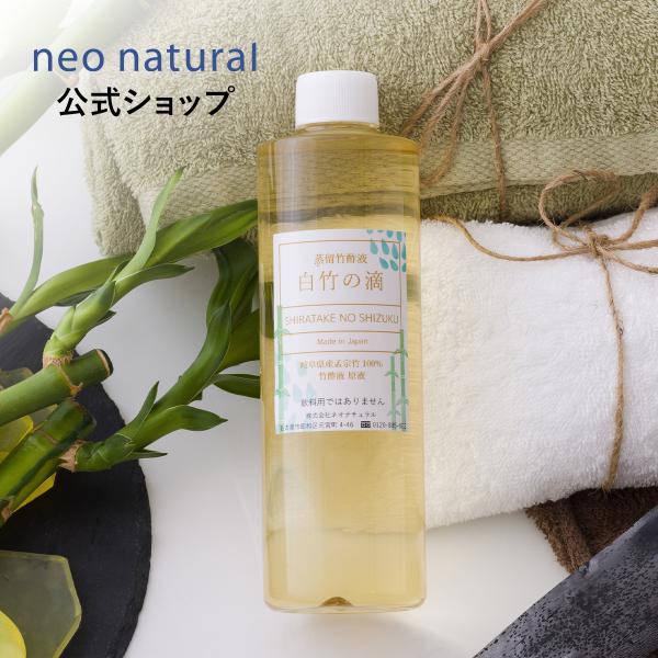 竹酢液 ネオナチュラル 白竹の滴 300cc 蒸留竹酢液 孟宗竹 竹炭 原液 国産 ギフト お風呂 ...