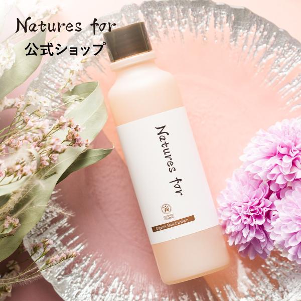 Naturesfor 公式 オーガニックモイストローション 化粧水 120ｍL 1本