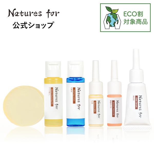 Naturesfor 公式 ネイチャーズフォー スキンケア 1ウィーク セット