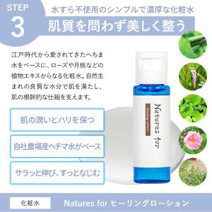 スキンケアセット トライアル ネイチャーズフォ...の詳細画像3