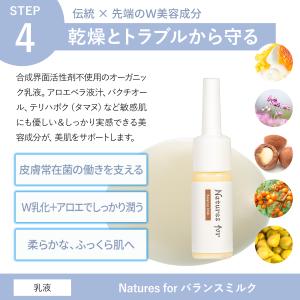 スキンケアセット トライアル ネイチャーズフォ...の詳細画像4