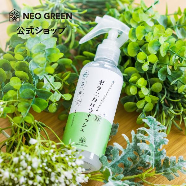 NEOGREEN 公式 ボタニカルウォッシュ 消臭スプレー 220ｍL 1本