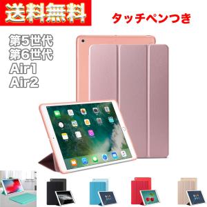 送料無料 iPadケース 超軽量 柔らかい TPU材質 3段階折り アイパッドカバー 第5世代 第6世代 air1 air2 エアー1 エアー2 9.7