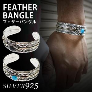 バングル シルバー925 メンズ フェザー ターコイズ ブレスレット : 革
