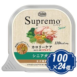 シュプレモ カロリーケア シニア犬用 トレイタイプ 100g×24個 【正規品】ニュートロ Supremo ドッグフードnt｜neo-select