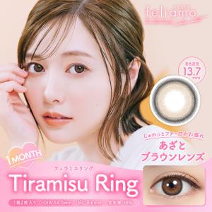 feliamo（フェリアモ） ティラミスリング 1month 度なし 度あり マンスリー カラコン 1箱2枚 白石麻衣