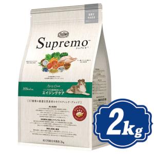 シュプレモ エイジングケア （シニア犬用） 2kg 老犬中高齢犬用 【正規品】ニュートロ Supremo ドッグフードnt｜neo-select